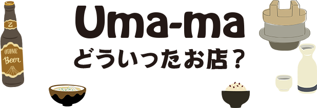 どういったお店？